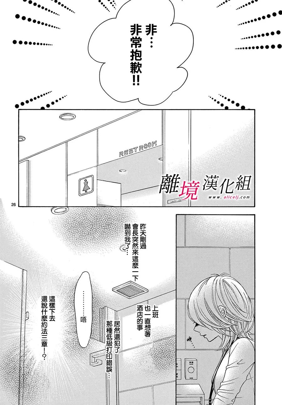 《想被黑崎秘书夸奖》漫画最新章节第22话免费下拉式在线观看章节第【26】张图片