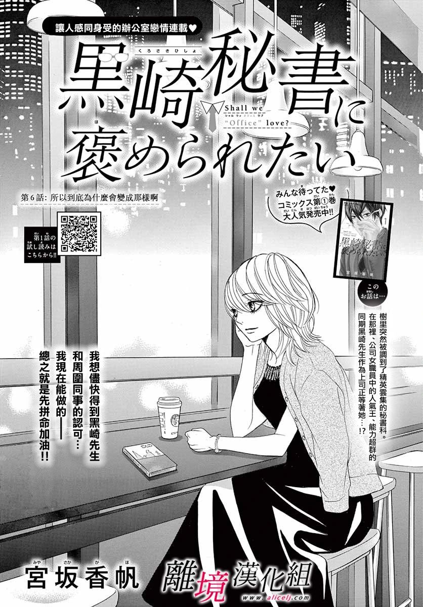 《想被黑崎秘书夸奖》漫画最新章节第6话免费下拉式在线观看章节第【1】张图片