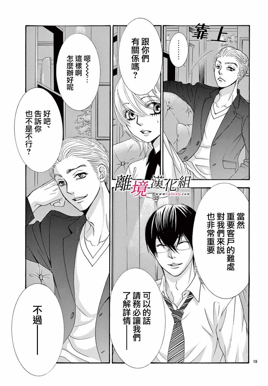 《想被黑崎秘书夸奖》漫画最新章节第9话免费下拉式在线观看章节第【19】张图片