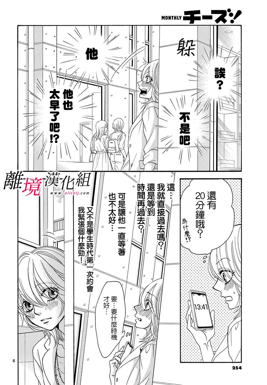 《想被黑崎秘书夸奖》漫画最新章节第16话免费下拉式在线观看章节第【6】张图片