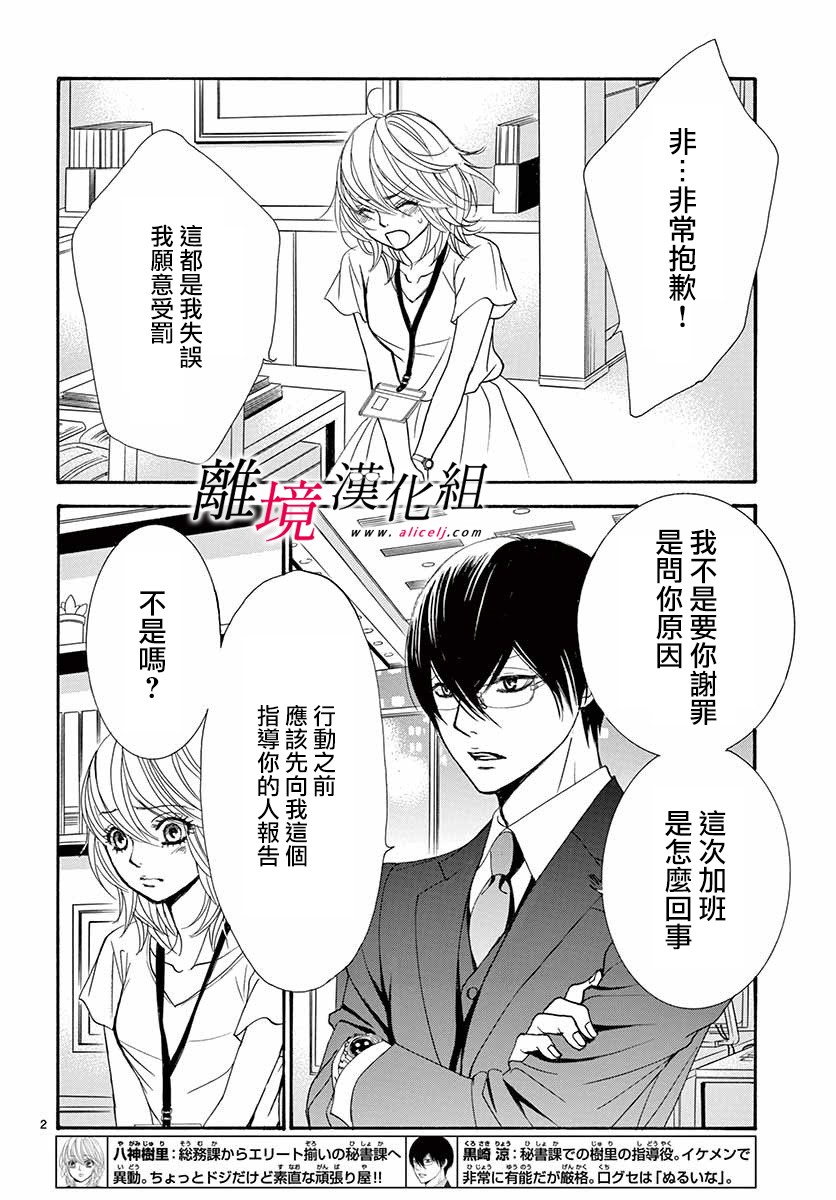 《想被黑崎秘书夸奖》漫画最新章节第4话免费下拉式在线观看章节第【2】张图片