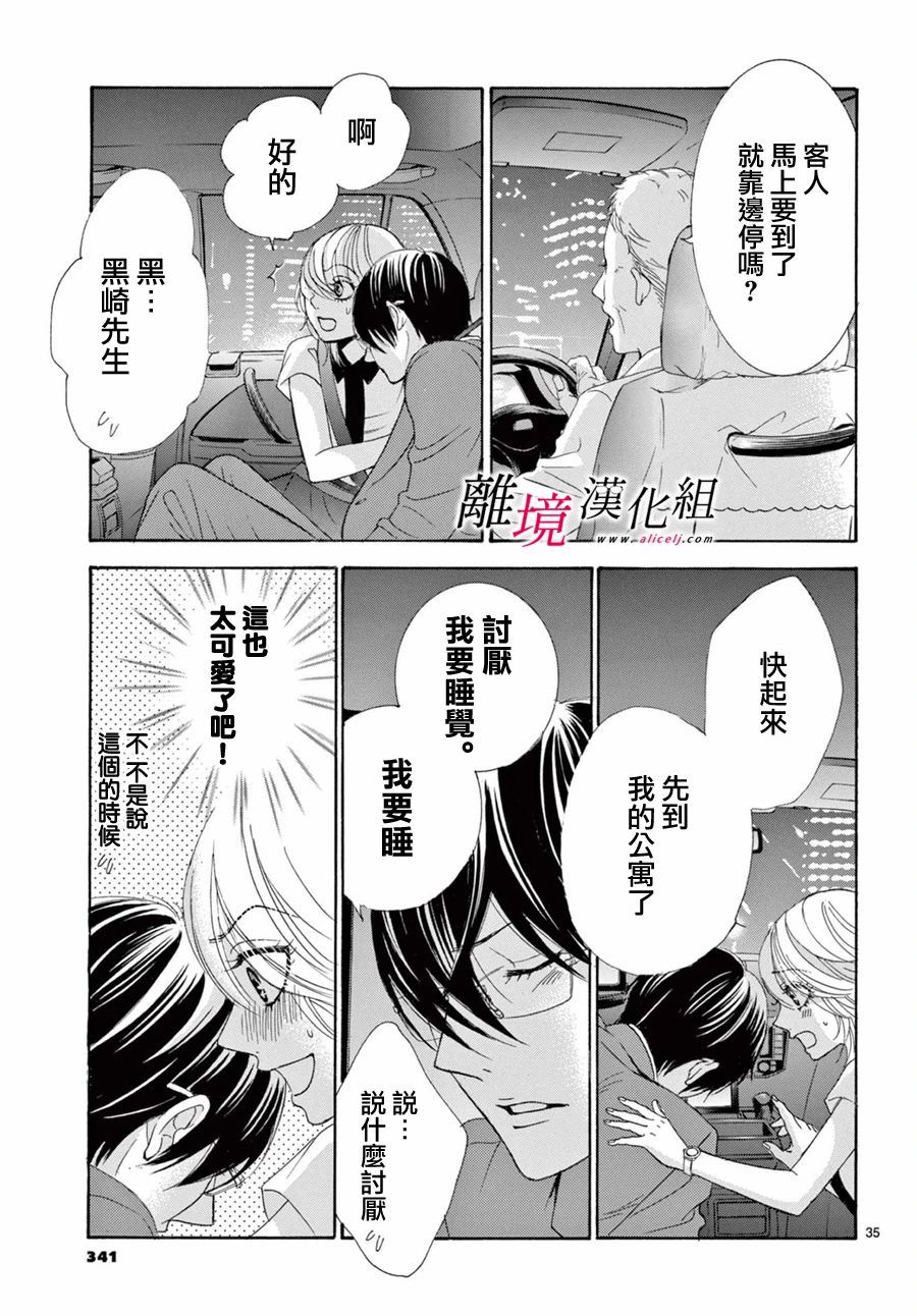 《想被黑崎秘书夸奖》漫画最新章节第9话免费下拉式在线观看章节第【35】张图片