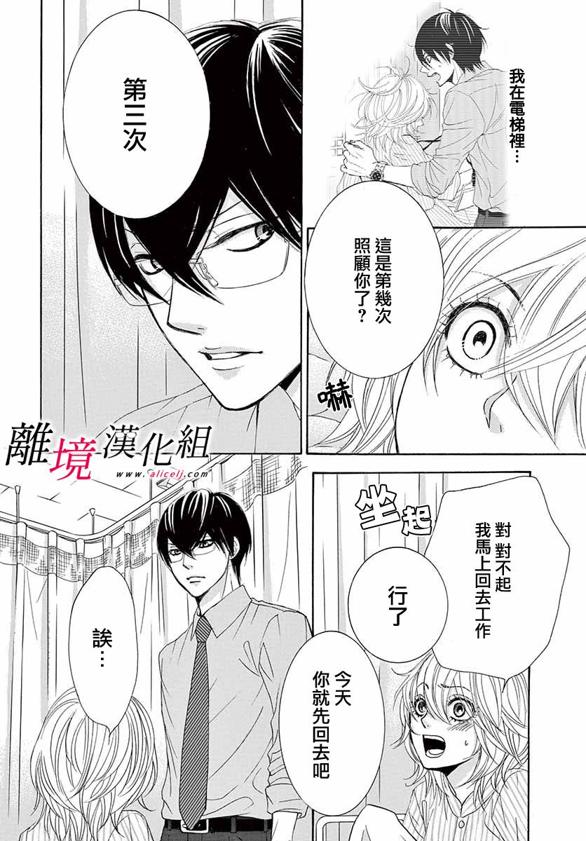 《想被黑崎秘书夸奖》漫画最新章节第7话免费下拉式在线观看章节第【4】张图片