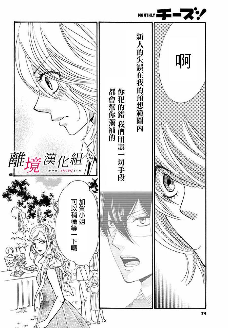 《想被黑崎秘书夸奖》漫画最新章节第1话免费下拉式在线观看章节第【71】张图片