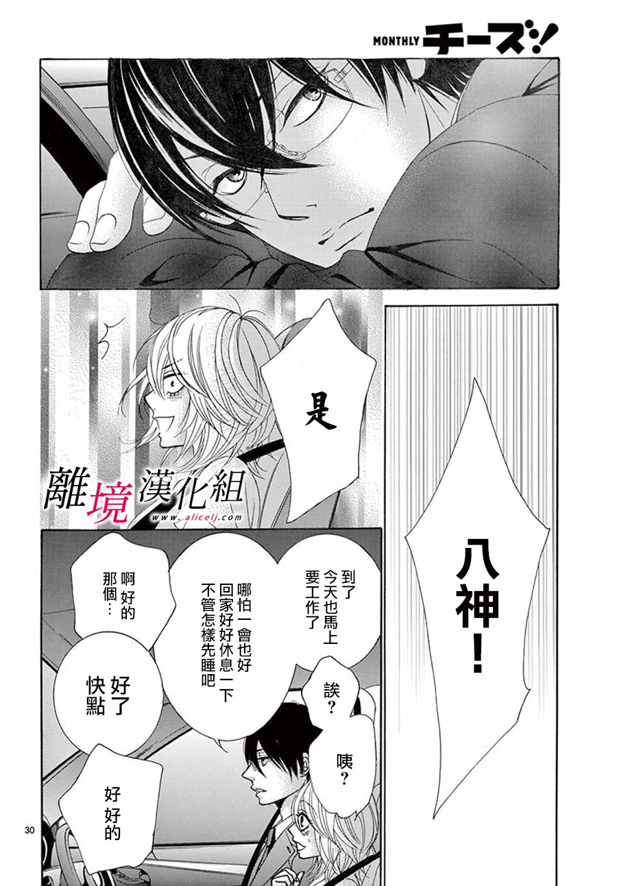 《想被黑崎秘书夸奖》漫画最新章节第5话免费下拉式在线观看章节第【31】张图片