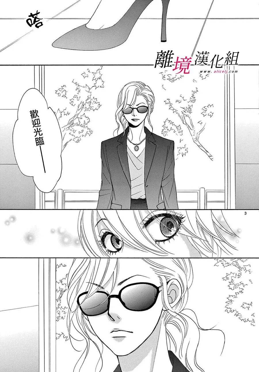 《想被黑崎秘书夸奖》漫画最新章节第26话免费下拉式在线观看章节第【3】张图片