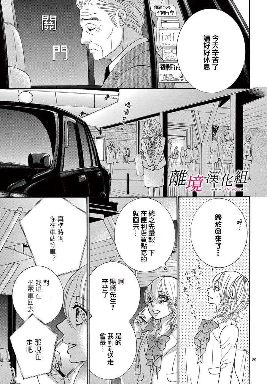 《想被黑崎秘书夸奖》漫画最新章节第20话免费下拉式在线观看章节第【29】张图片