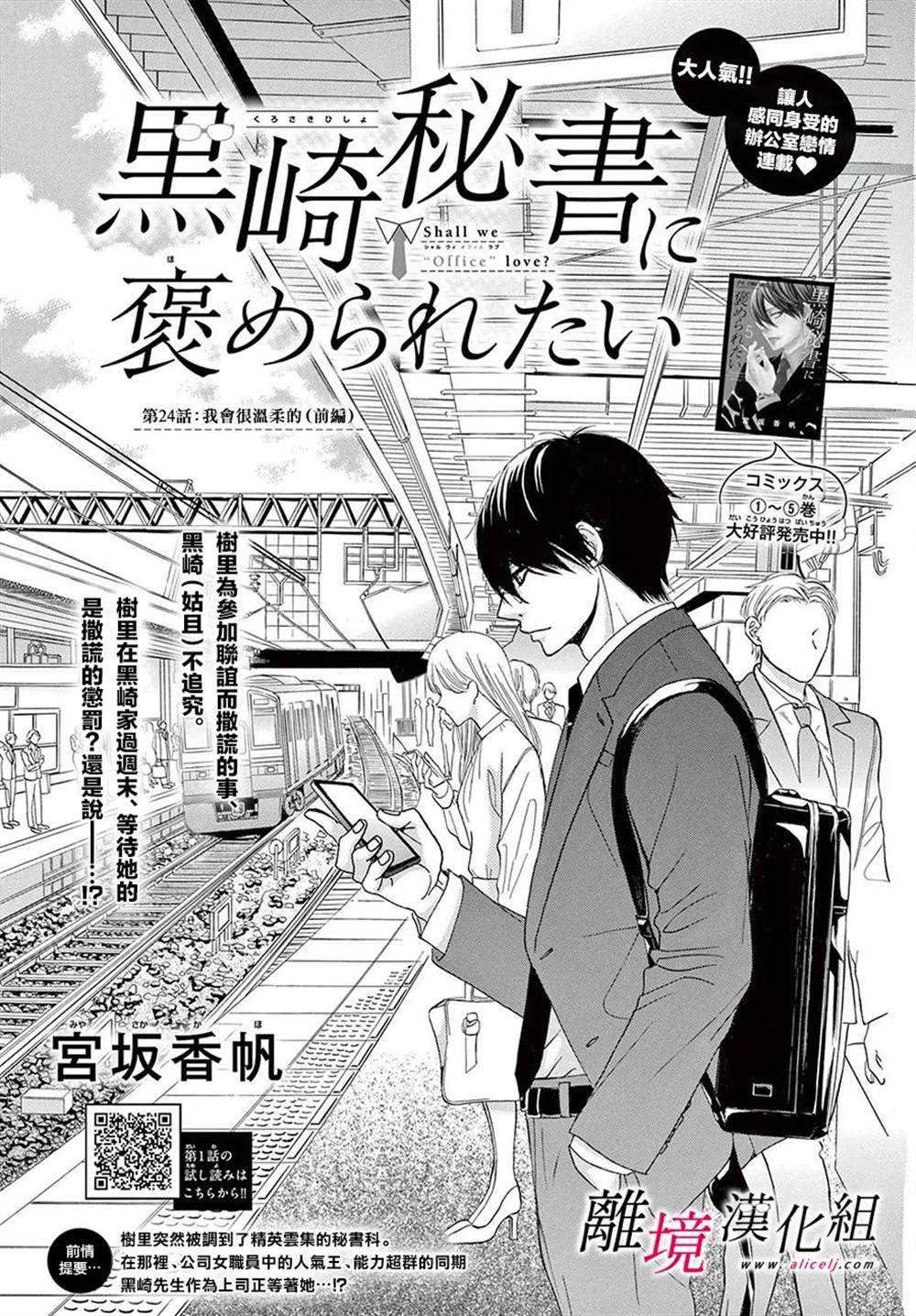 《想被黑崎秘书夸奖》漫画最新章节第24话免费下拉式在线观看章节第【1】张图片