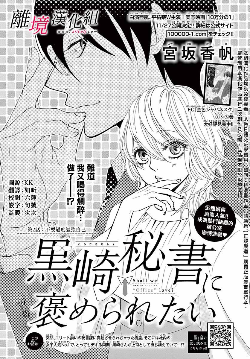 《想被黑崎秘书夸奖》漫画最新章节第2话免费下拉式在线观看章节第【1】张图片