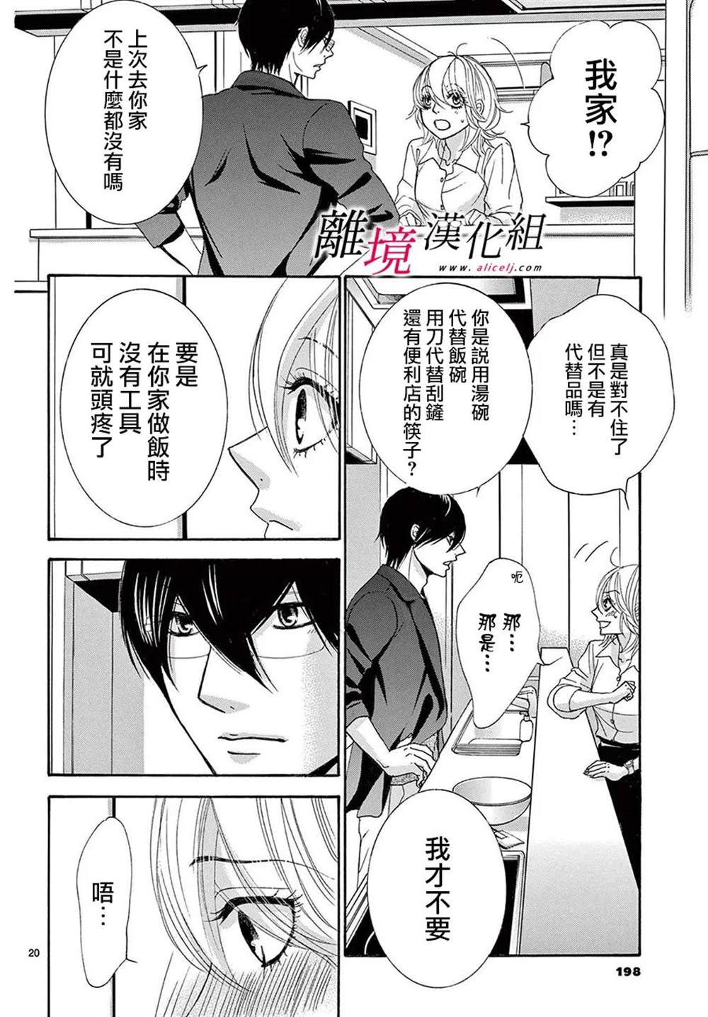 《想被黑崎秘书夸奖》漫画最新章节第24话免费下拉式在线观看章节第【20】张图片