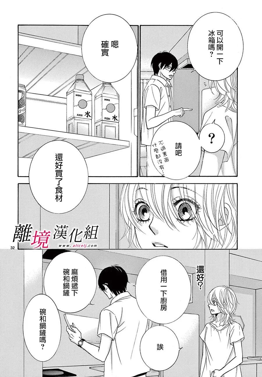 《想被黑崎秘书夸奖》漫画最新章节第19话免费下拉式在线观看章节第【32】张图片