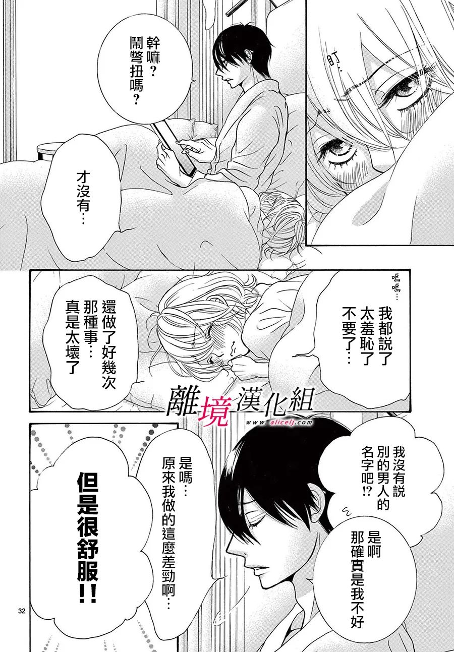 《想被黑崎秘书夸奖》漫画最新章节第21话免费下拉式在线观看章节第【34】张图片