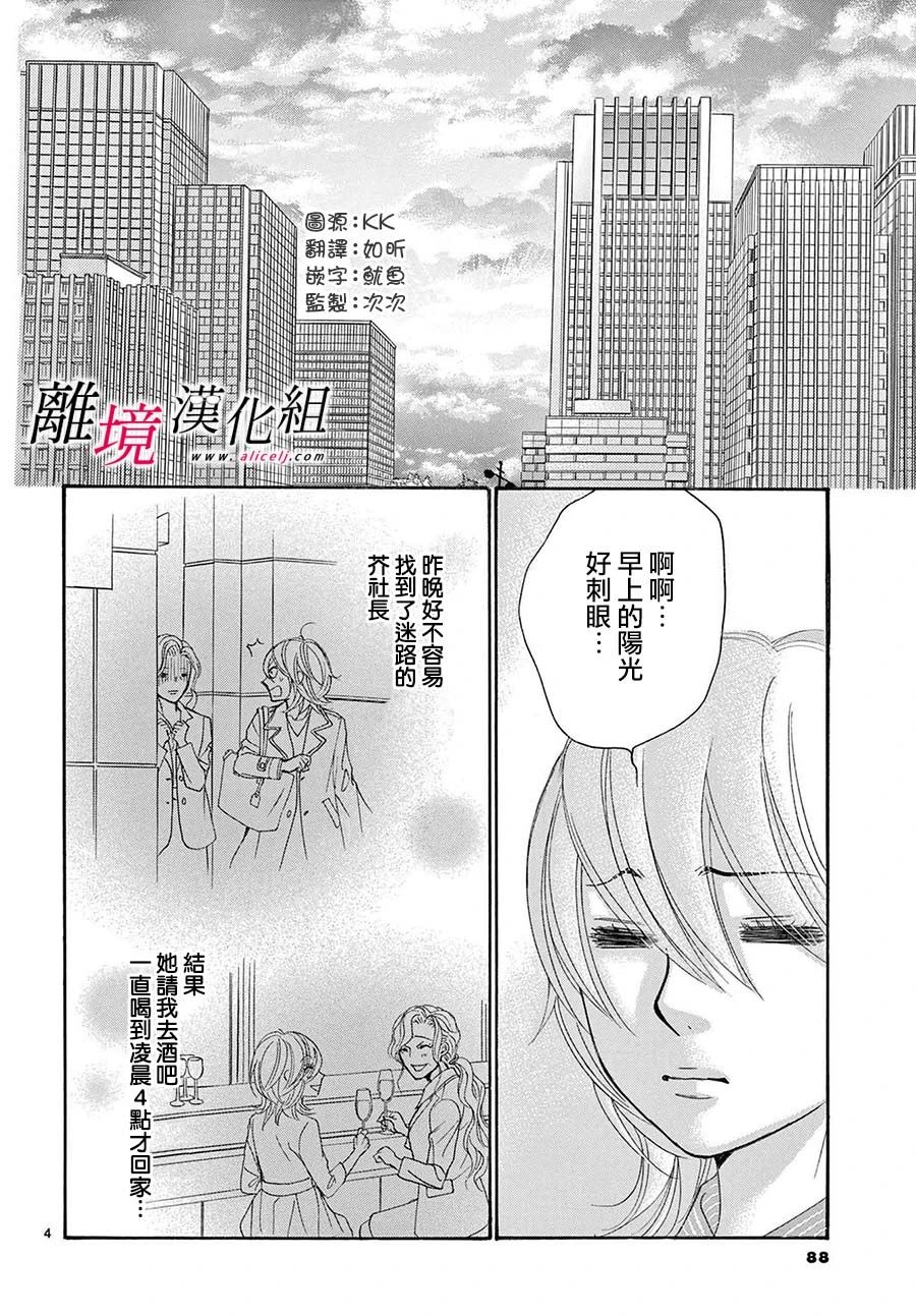 《想被黑崎秘书夸奖》漫画最新章节第27话免费下拉式在线观看章节第【4】张图片