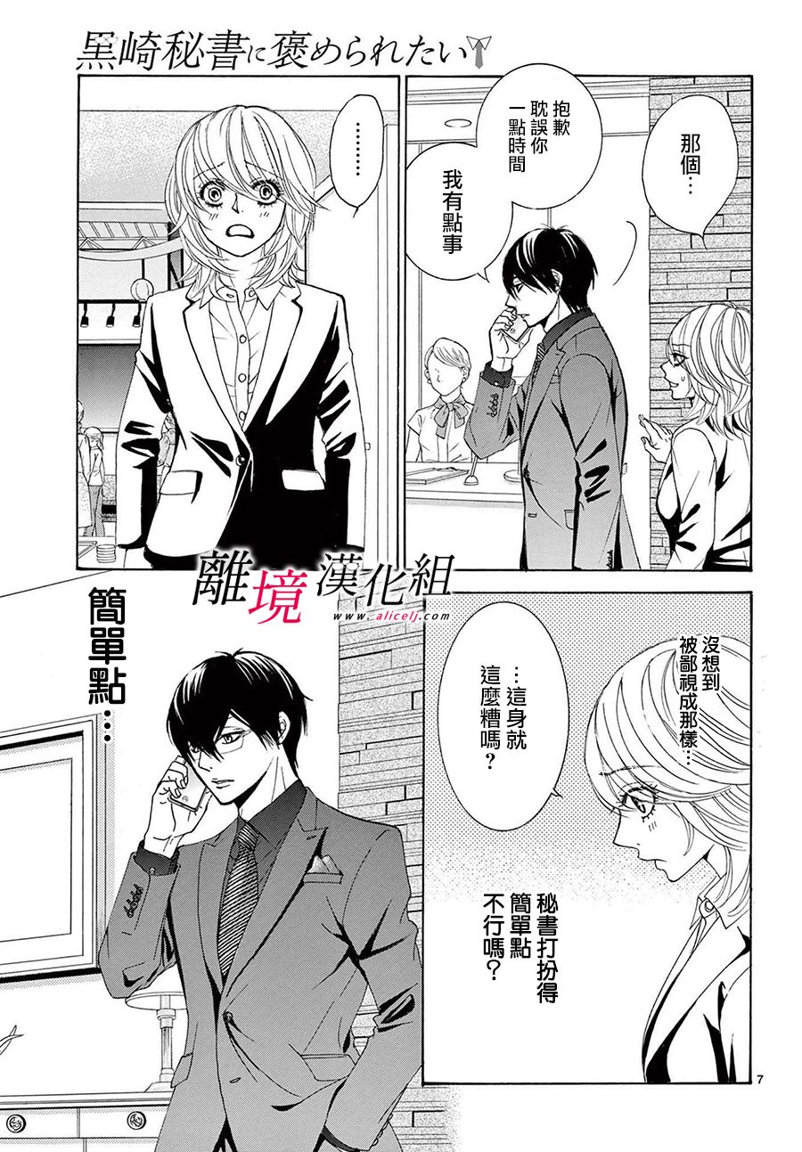 《想被黑崎秘书夸奖》漫画最新章节第14话免费下拉式在线观看章节第【7】张图片