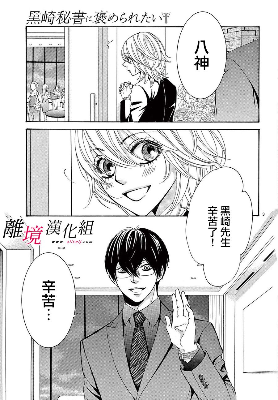 《想被黑崎秘书夸奖》漫画最新章节第14话免费下拉式在线观看章节第【3】张图片