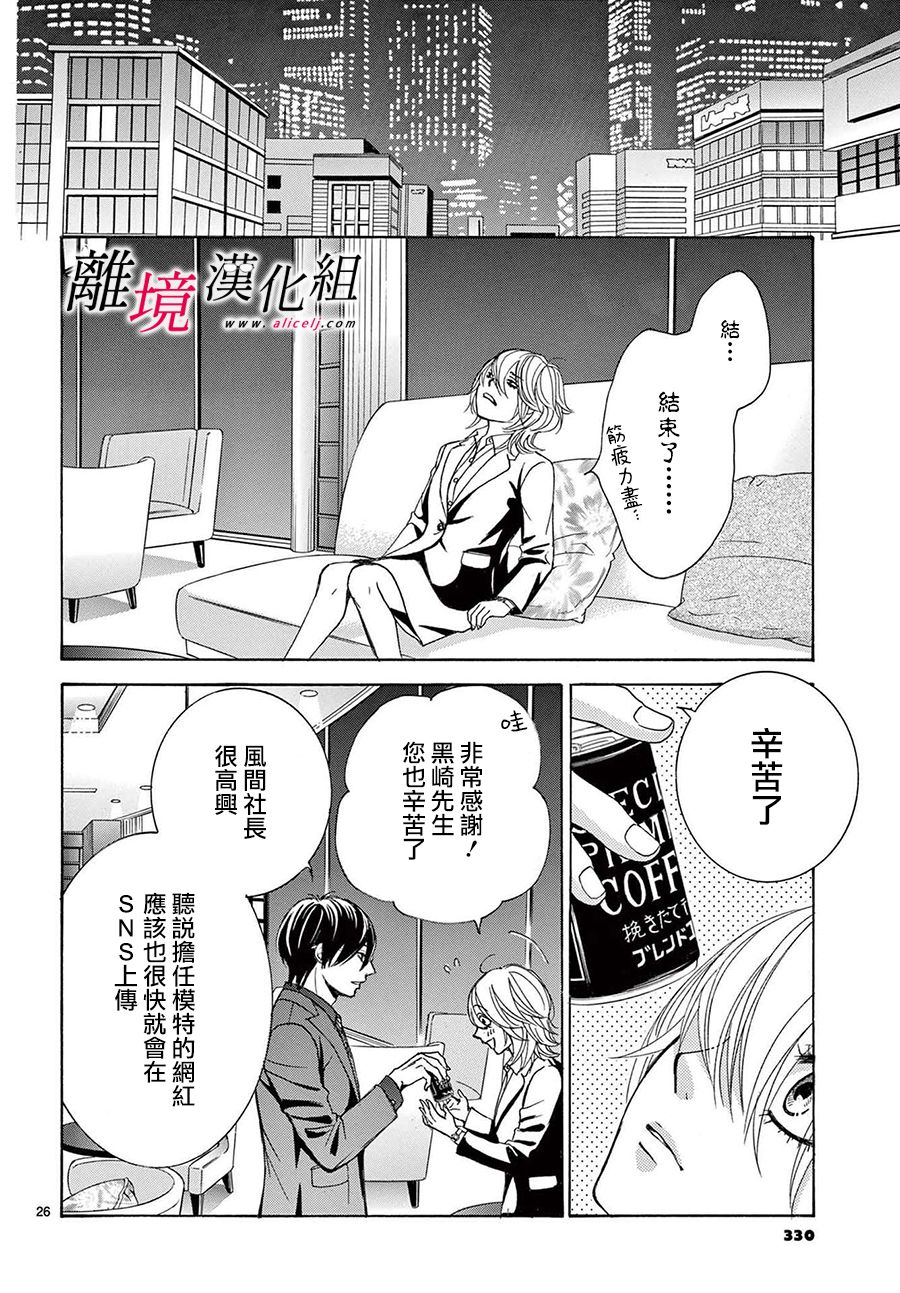 《想被黑崎秘书夸奖》漫画最新章节第14话免费下拉式在线观看章节第【26】张图片