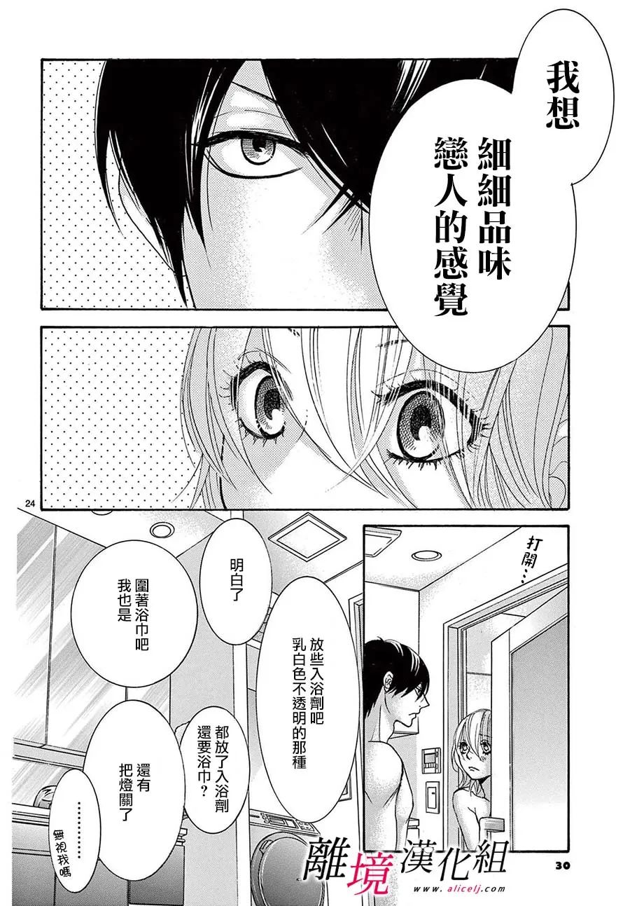 《想被黑崎秘书夸奖》漫画最新章节第25话免费下拉式在线观看章节第【25】张图片