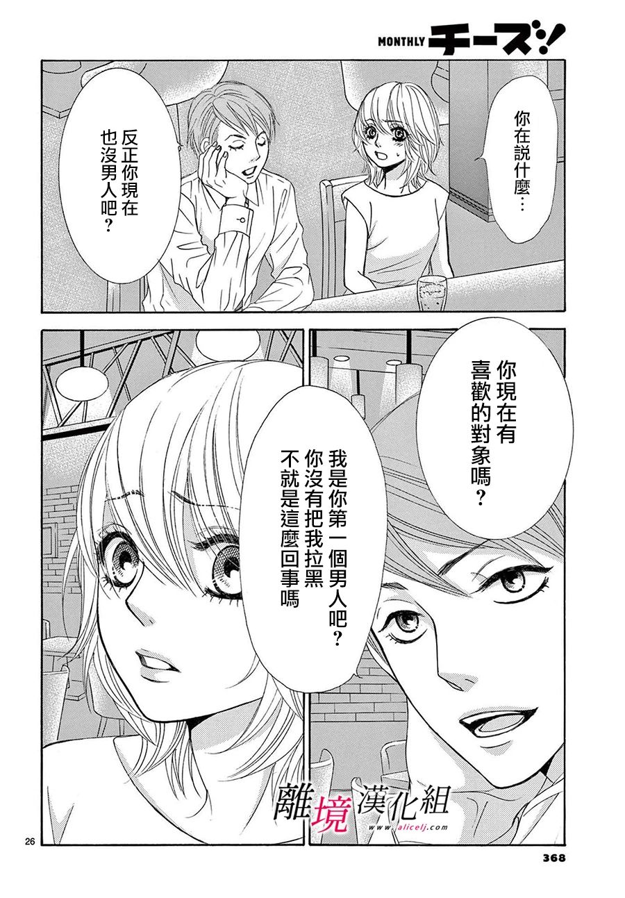 《想被黑崎秘书夸奖》漫画最新章节第11话免费下拉式在线观看章节第【26】张图片