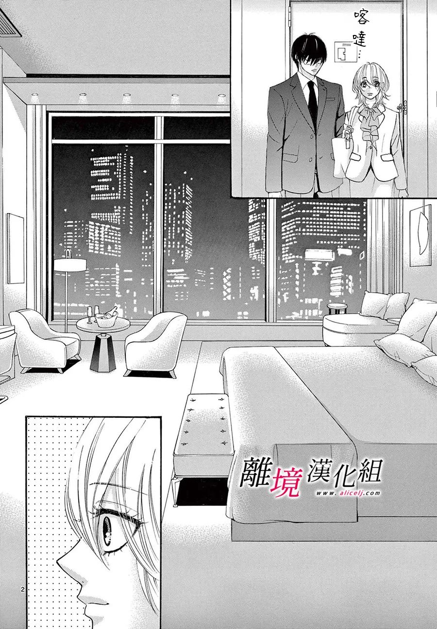 《想被黑崎秘书夸奖》漫画最新章节第21话免费下拉式在线观看章节第【4】张图片