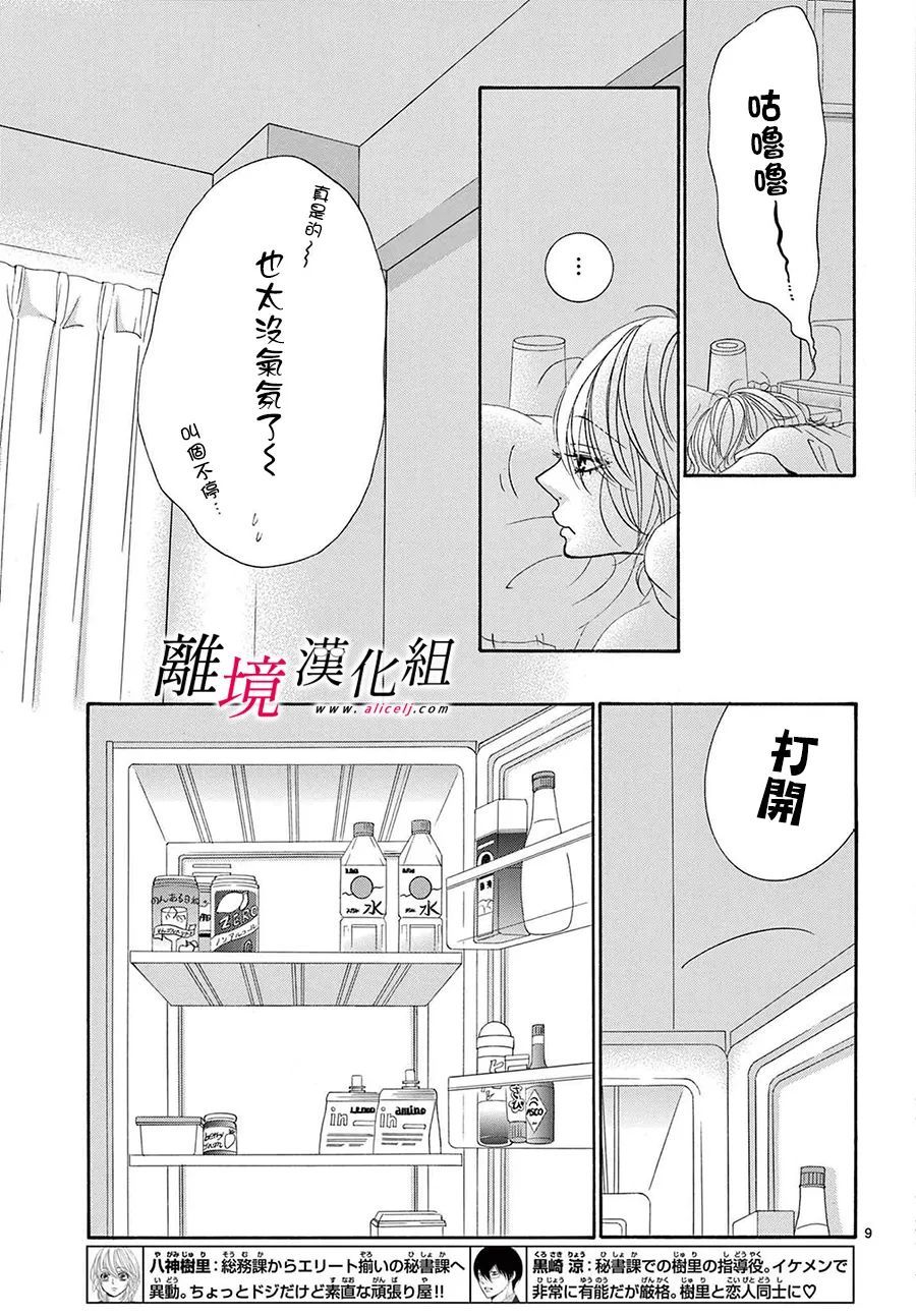 《想被黑崎秘书夸奖》漫画最新章节第19话免费下拉式在线观看章节第【9】张图片