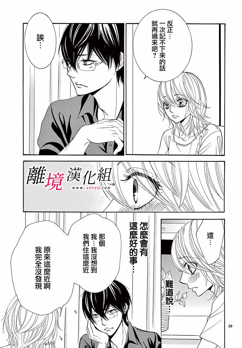 《想被黑崎秘书夸奖》漫画最新章节第7话免费下拉式在线观看章节第【29】张图片