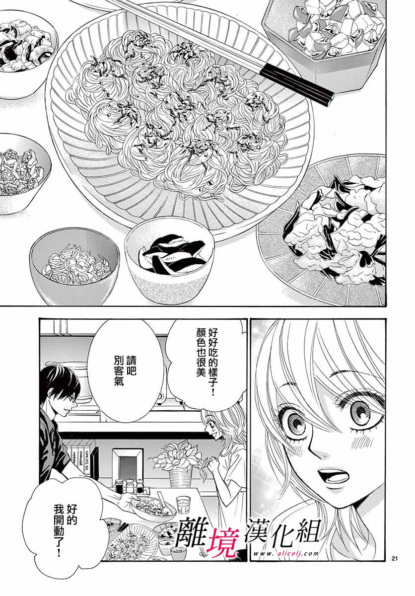 《想被黑崎秘书夸奖》漫画最新章节第7话免费下拉式在线观看章节第【21】张图片