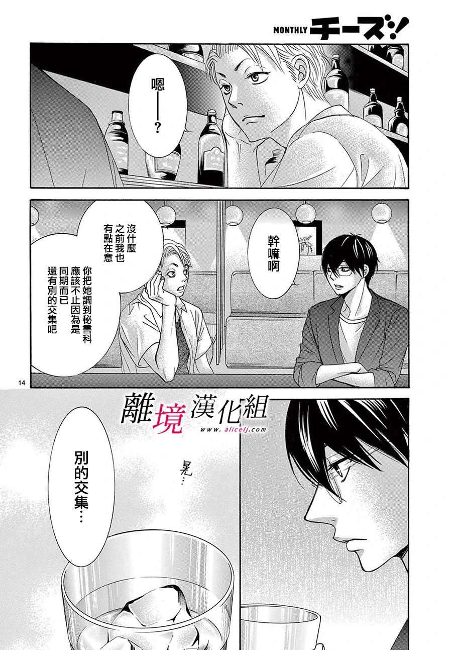 《想被黑崎秘书夸奖》漫画最新章节第13.5话免费下拉式在线观看章节第【14】张图片