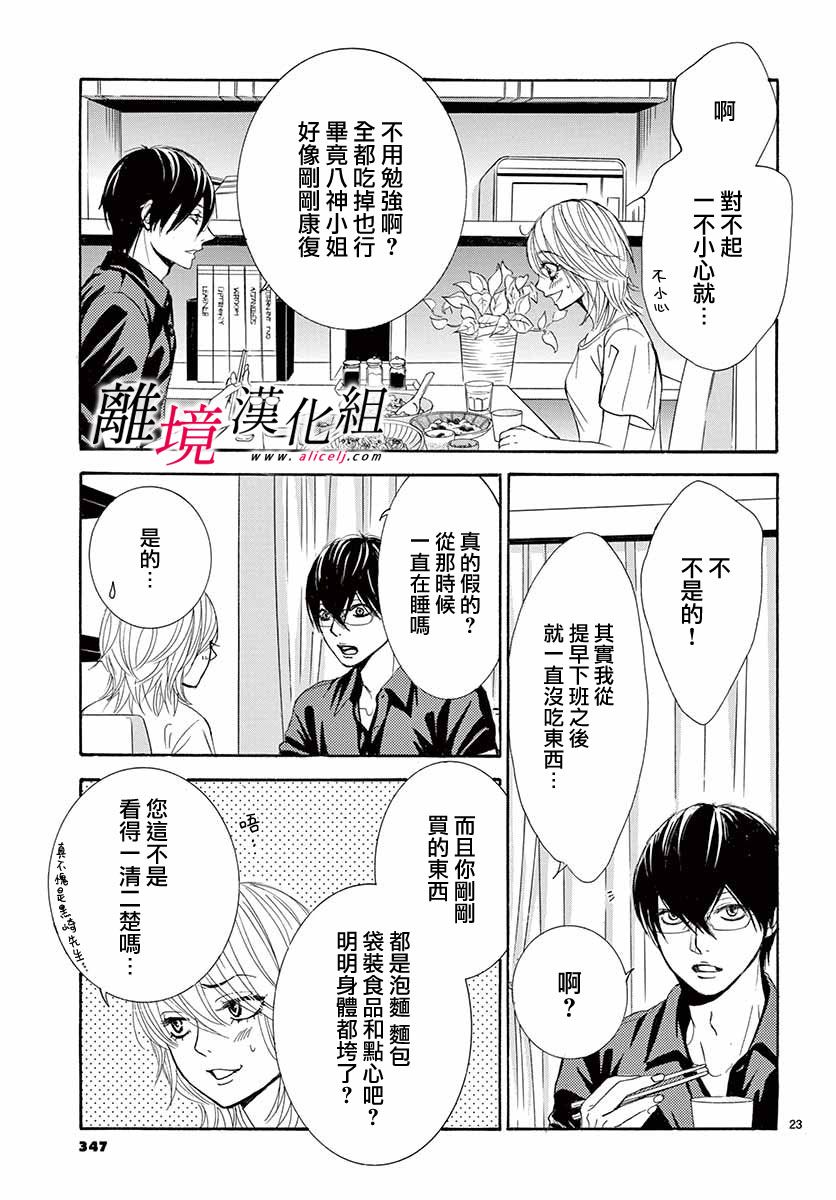 《想被黑崎秘书夸奖》漫画最新章节第7话免费下拉式在线观看章节第【23】张图片