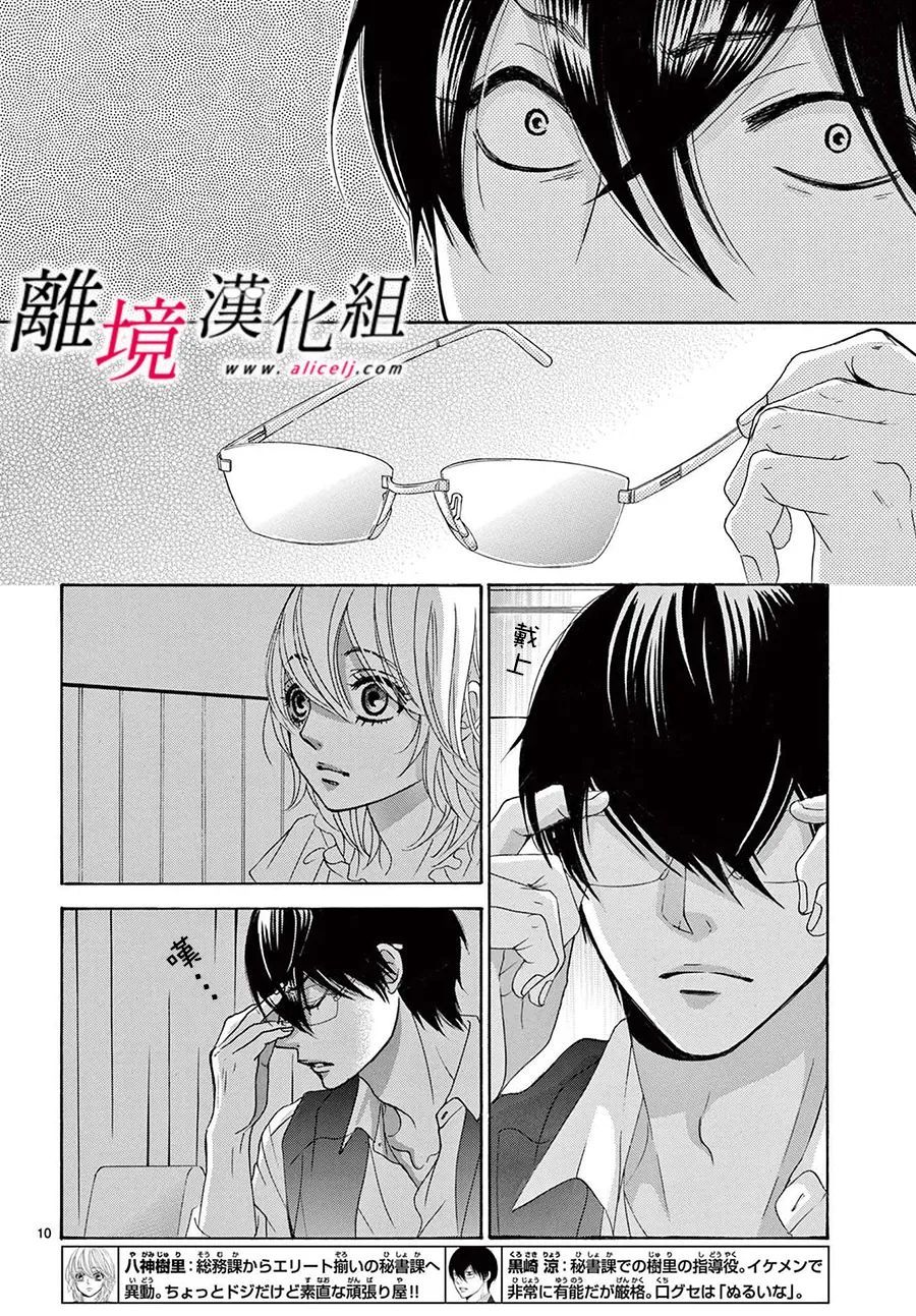 《想被黑崎秘书夸奖》漫画最新章节第18话免费下拉式在线观看章节第【10】张图片