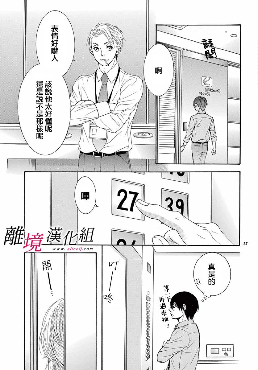 《想被黑崎秘书夸奖》漫画最新章节第6话免费下拉式在线观看章节第【37】张图片