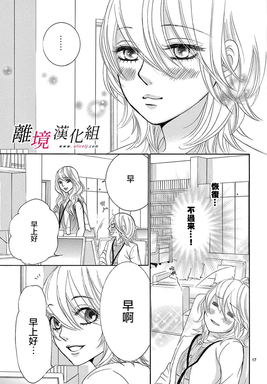 《想被黑崎秘书夸奖》漫画最新章节第22话免费下拉式在线观看章节第【17】张图片