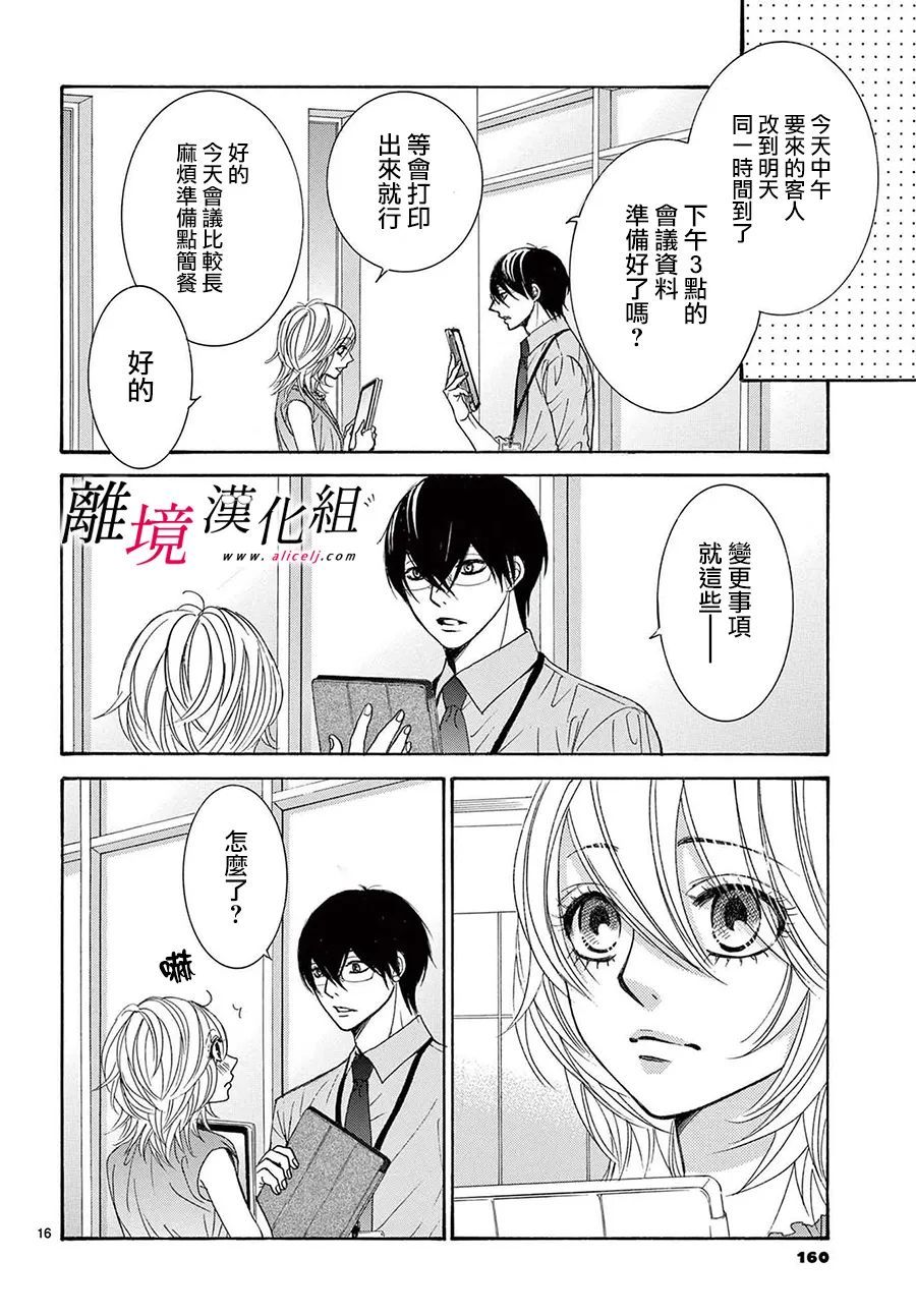 《想被黑崎秘书夸奖》漫画最新章节第15话免费下拉式在线观看章节第【18】张图片