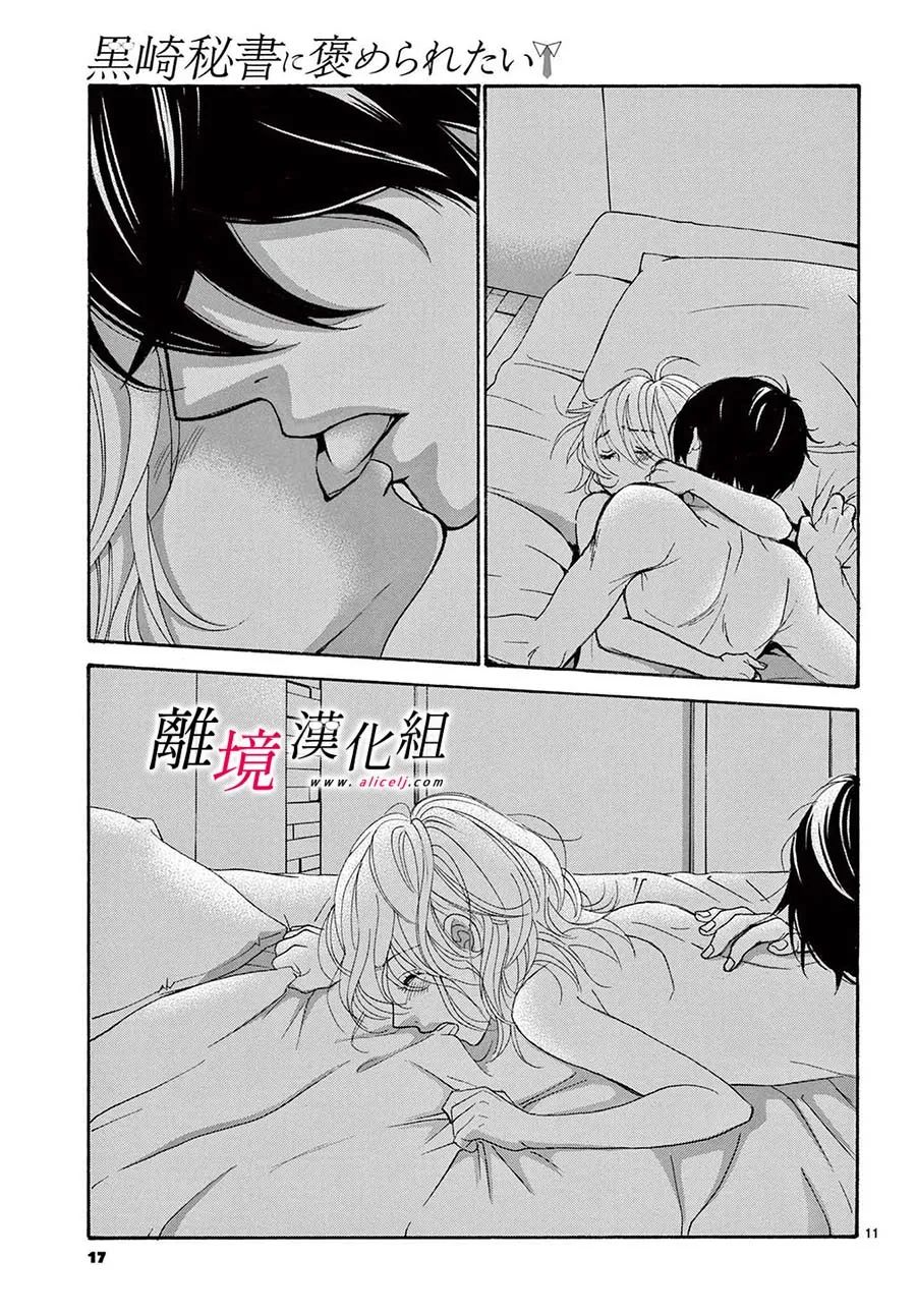 《想被黑崎秘书夸奖》漫画最新章节第25话免费下拉式在线观看章节第【12】张图片