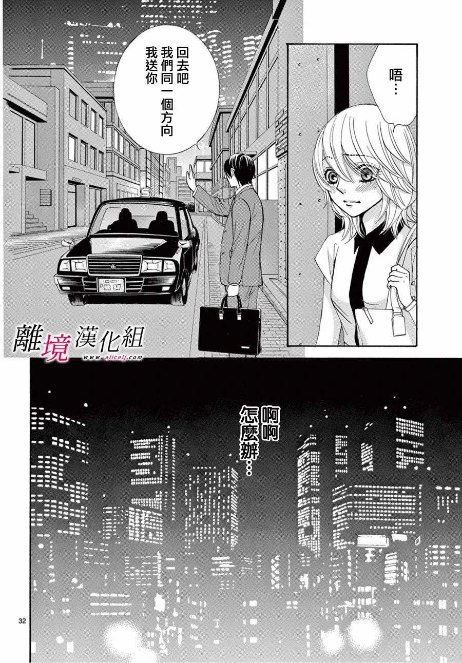 《想被黑崎秘书夸奖》漫画最新章节第9话免费下拉式在线观看章节第【32】张图片