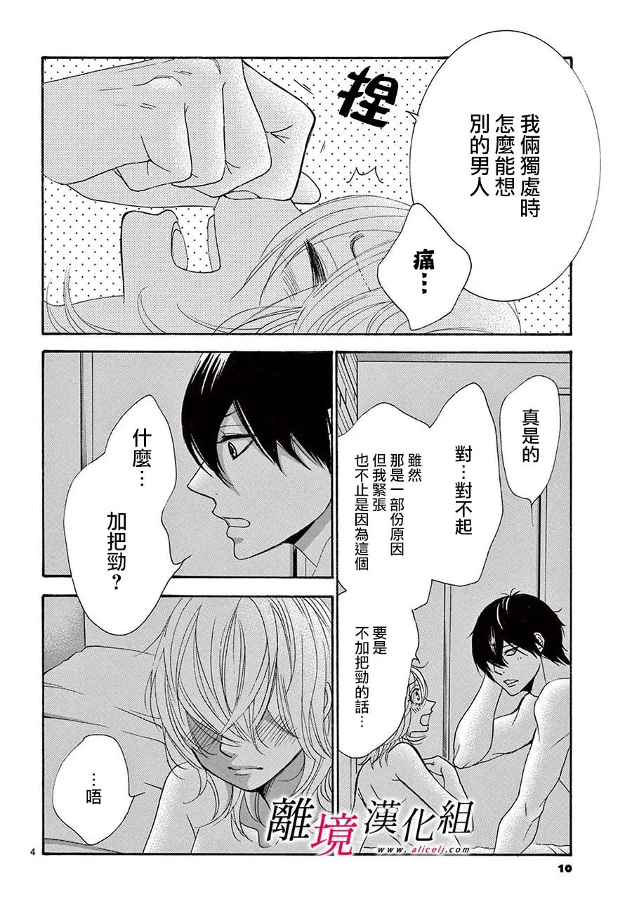 《想被黑崎秘书夸奖》漫画最新章节第25话免费下拉式在线观看章节第【5】张图片