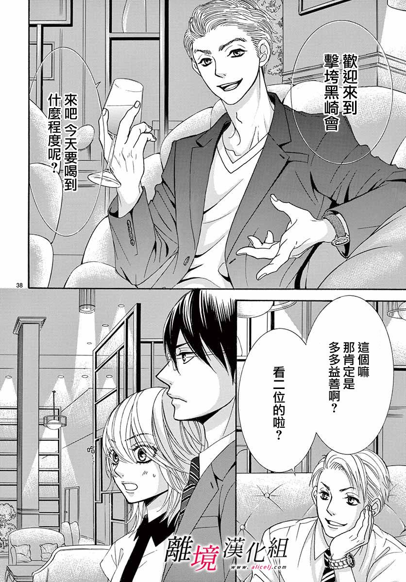 《想被黑崎秘书夸奖》漫画最新章节第8话免费下拉式在线观看章节第【38】张图片