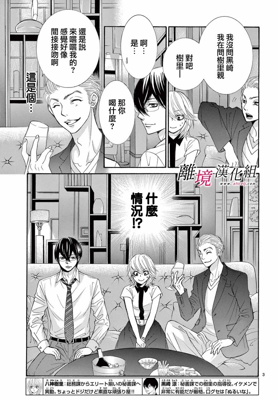 《想被黑崎秘书夸奖》漫画最新章节第9话免费下拉式在线观看章节第【3】张图片