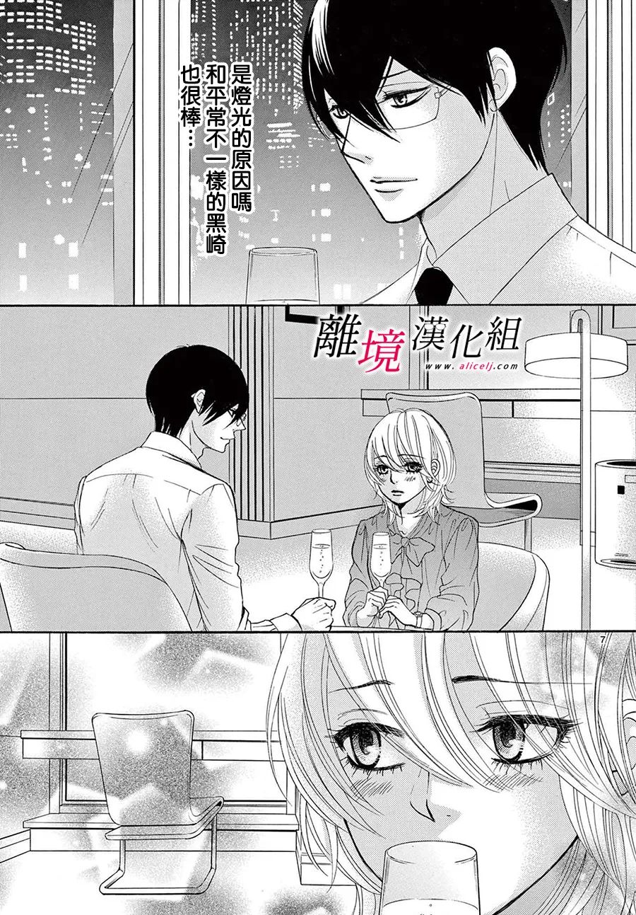 《想被黑崎秘书夸奖》漫画最新章节第21话免费下拉式在线观看章节第【9】张图片