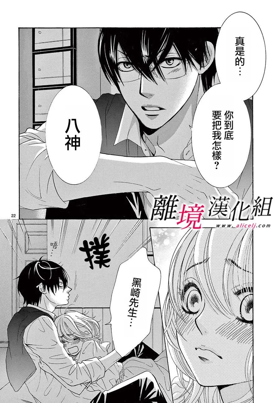 《想被黑崎秘书夸奖》漫画最新章节第18话免费下拉式在线观看章节第【22】张图片