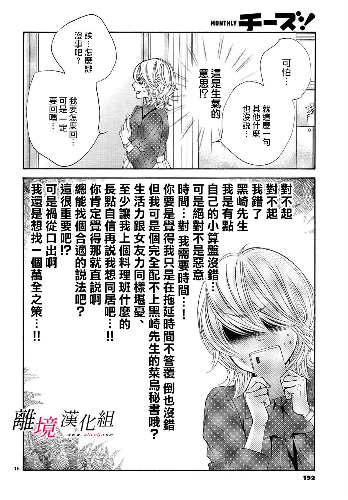 《想被黑崎秘书夸奖》漫画最新章节第28话免费下拉式在线观看章节第【16】张图片