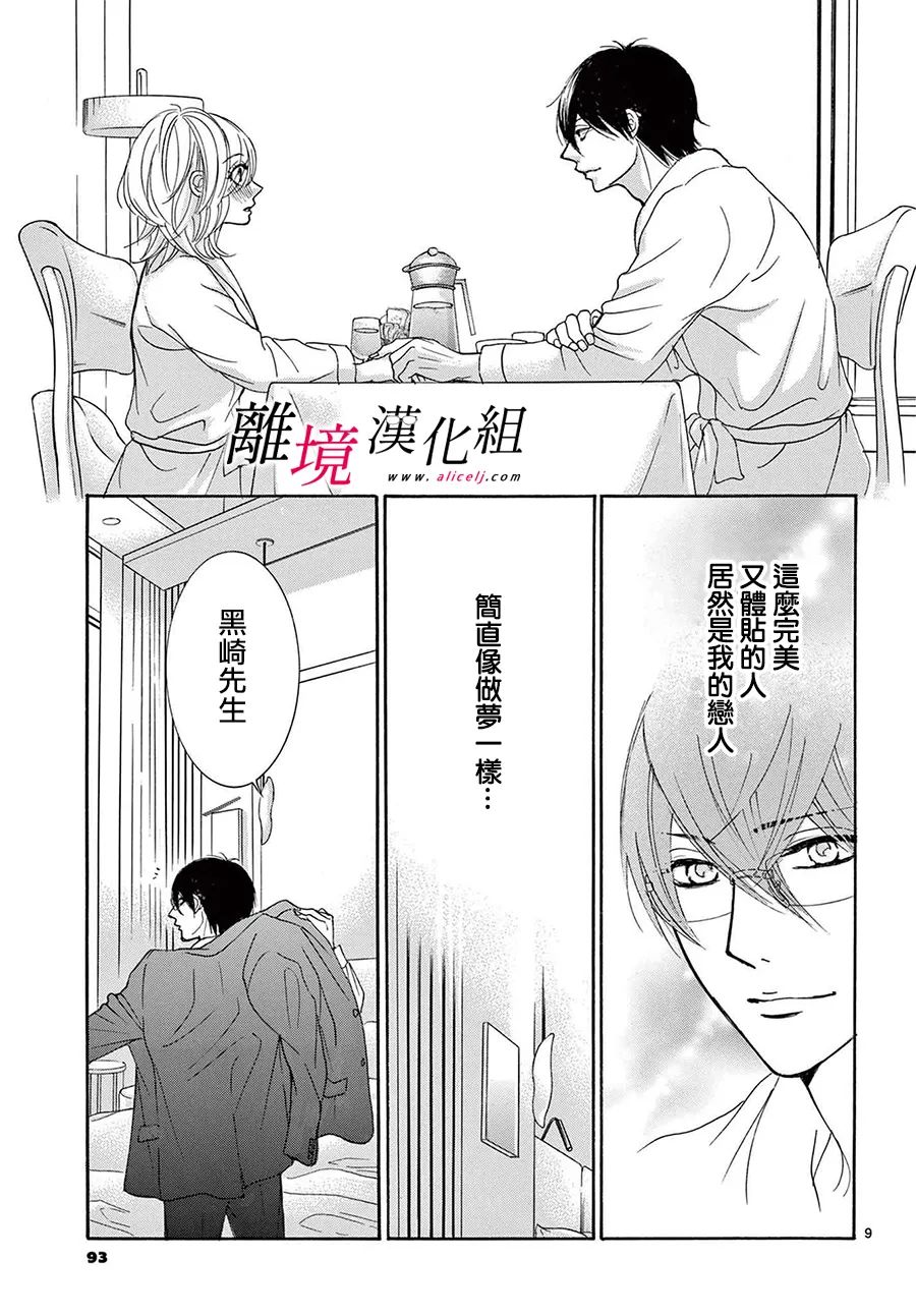 《想被黑崎秘书夸奖》漫画最新章节第22话免费下拉式在线观看章节第【9】张图片