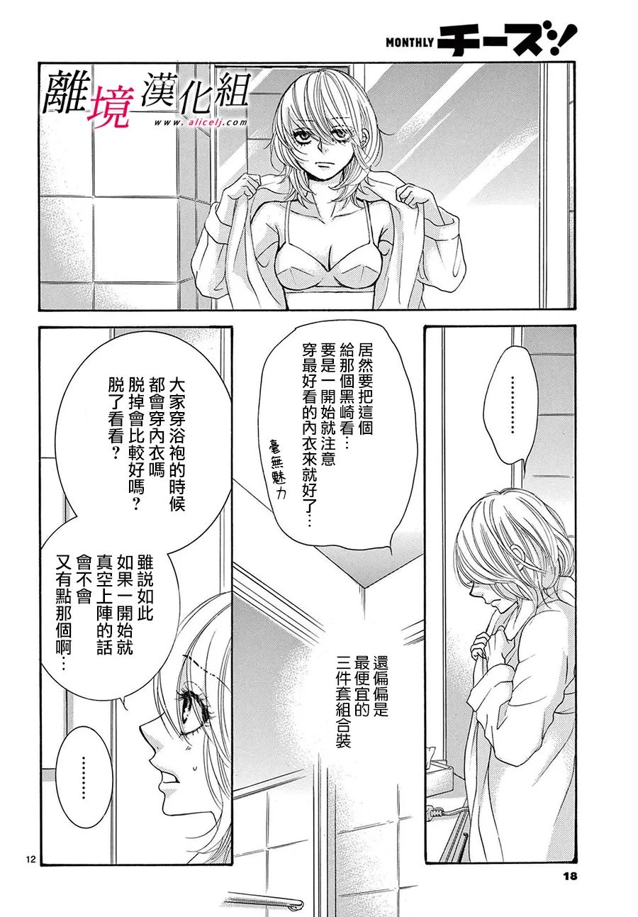 《想被黑崎秘书夸奖》漫画最新章节第21话免费下拉式在线观看章节第【14】张图片