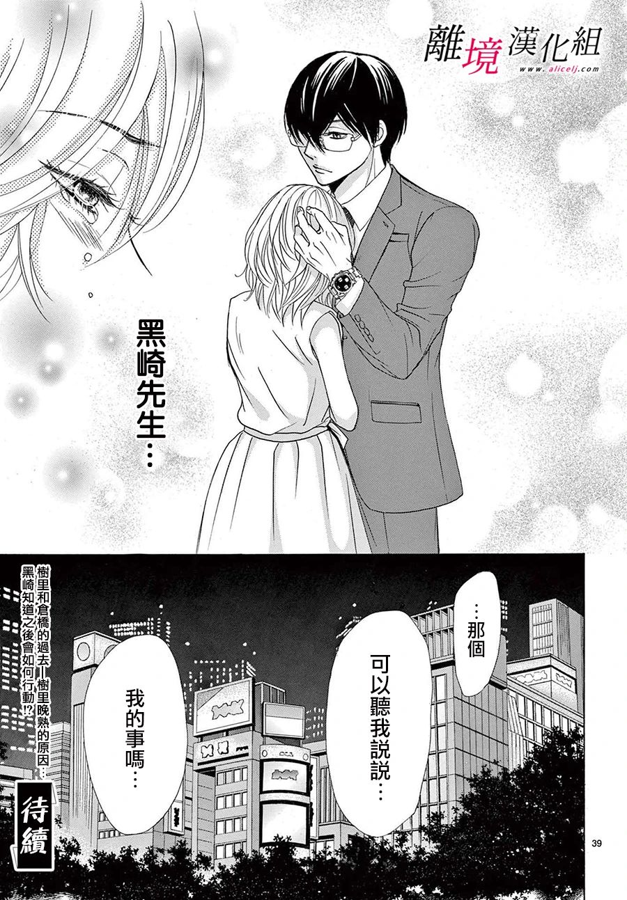 《想被黑崎秘书夸奖》漫画最新章节第11话免费下拉式在线观看章节第【39】张图片