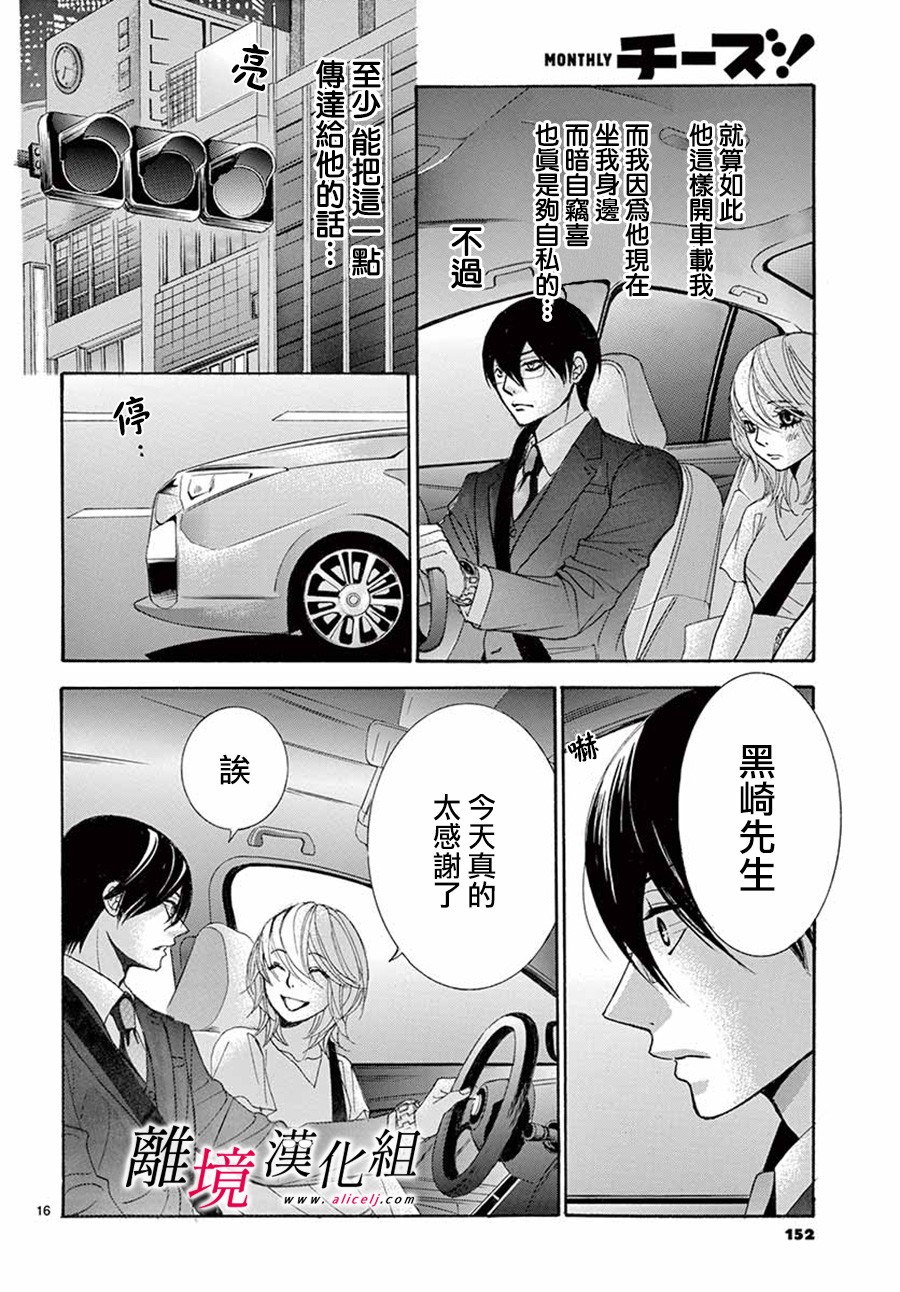 《想被黑崎秘书夸奖》漫画最新章节第5话免费下拉式在线观看章节第【17】张图片