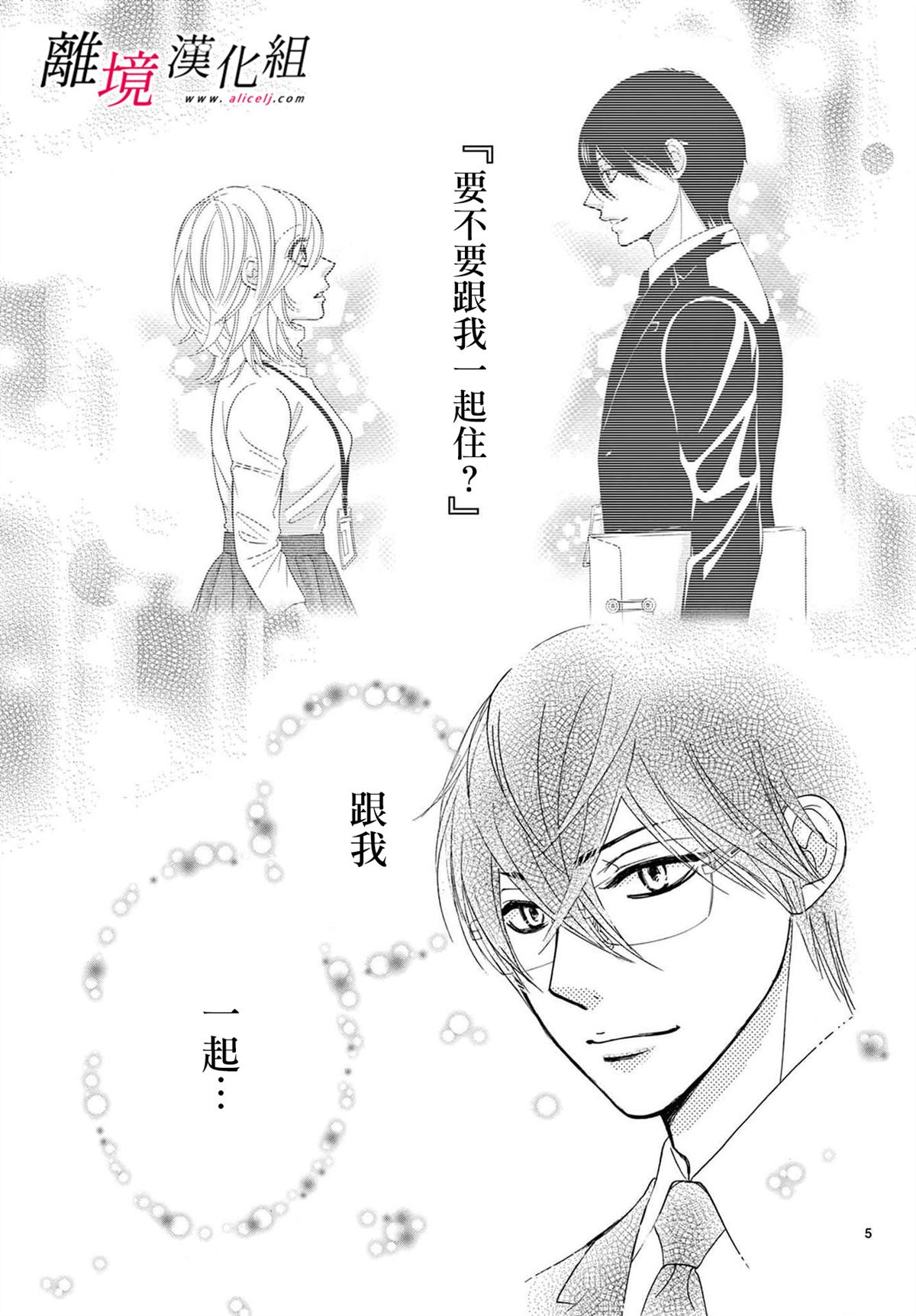 《想被黑崎秘书夸奖》漫画最新章节第28话免费下拉式在线观看章节第【5】张图片