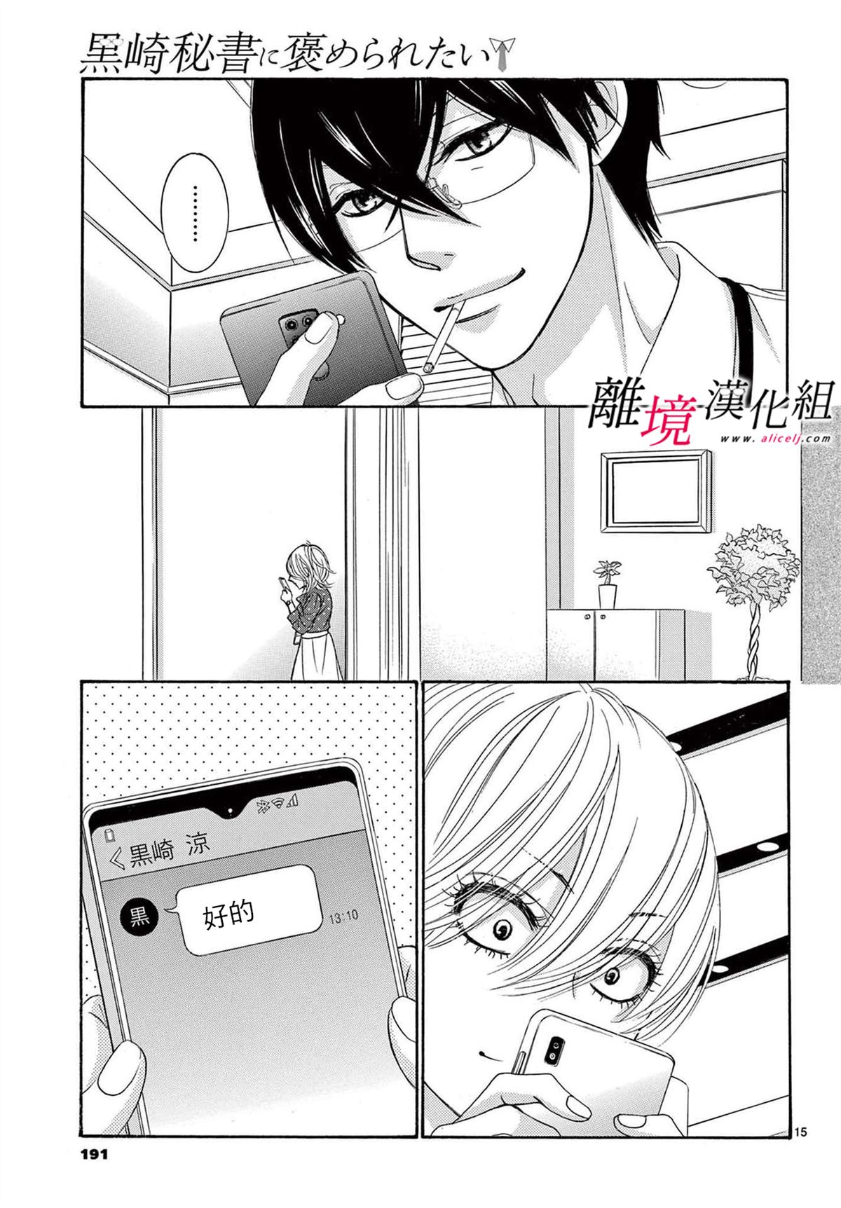 《想被黑崎秘书夸奖》漫画最新章节第28话免费下拉式在线观看章节第【15】张图片