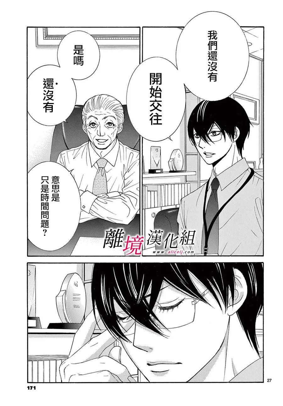 《想被黑崎秘书夸奖》漫画最新章节第15话免费下拉式在线观看章节第【29】张图片