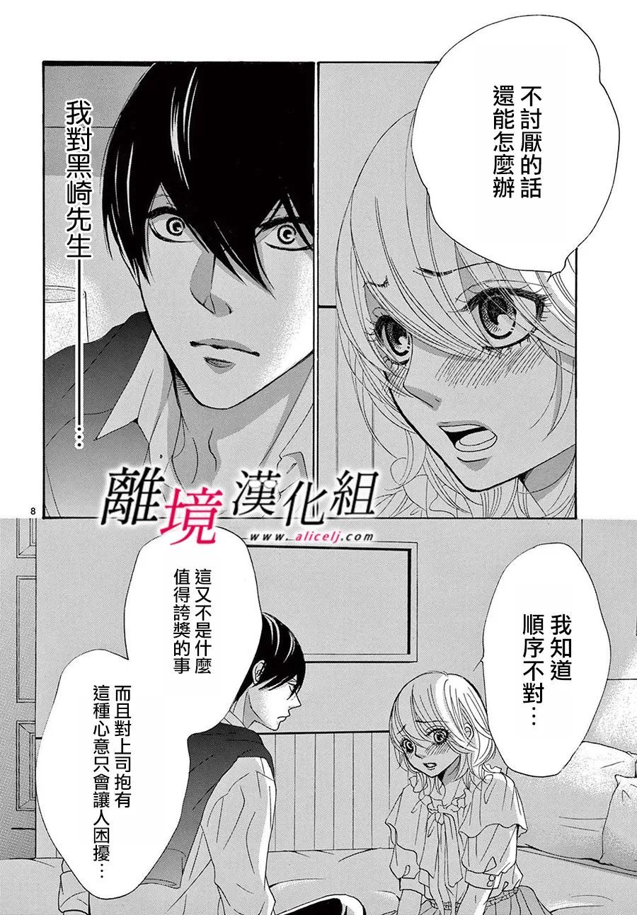 《想被黑崎秘书夸奖》漫画最新章节第18话免费下拉式在线观看章节第【8】张图片