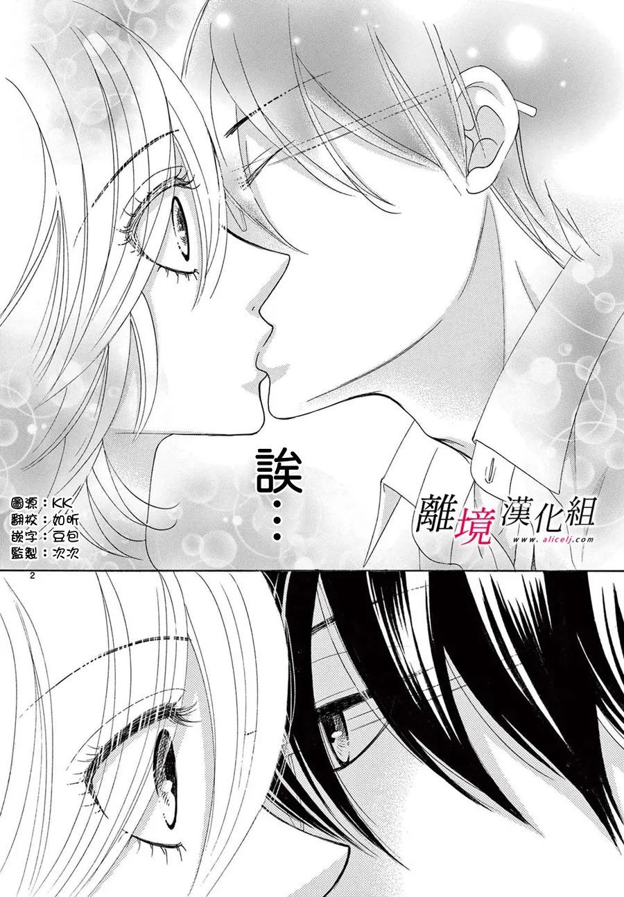 《想被黑崎秘书夸奖》漫画最新章节第20话免费下拉式在线观看章节第【2】张图片