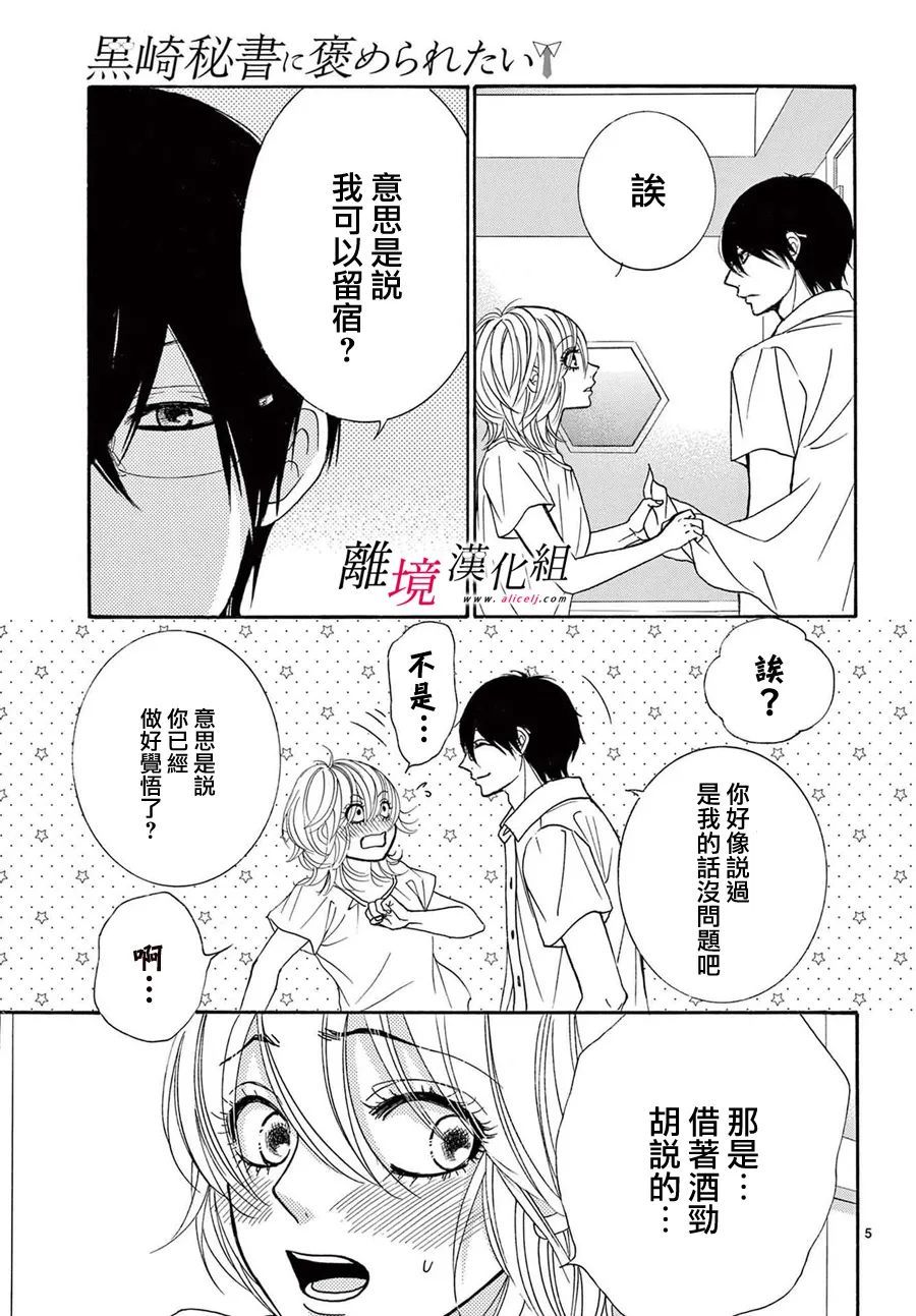 《想被黑崎秘书夸奖》漫画最新章节第20话免费下拉式在线观看章节第【5】张图片